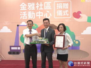 金雅社區活動中心 公私協力興建典範