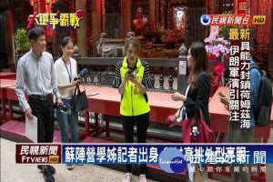 蘇貞昌團隊也打美女幕僚牌  推出自家「學姊」吸睛