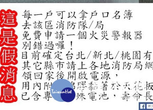 消防局指網路流傳不限條件只要拿戶口名簿即可免費申請是假的。（圖／消防局提供）