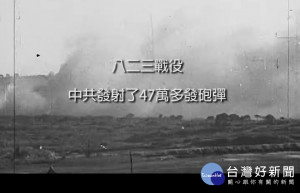 今天是「八二三砲戰」一甲子，當年中共發射了47萬多發砲彈到金門，創下人類戰史以來，落彈密度最高，最為慘烈的砲戰紀錄。（圖／翻攝蔡英文臉書）