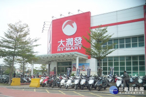 行政院公平會30日表示，連鎖量販店大潤發因母親節檔期的「消費滿3888元享1元加購電子料理秤1個」活動，其實際贈品與廣告圖示不符，且條件限制未完整揭露涉嫌廣告不實，因此被依公平交易法罰處新台幣15萬元。（圖／Wikipedia）