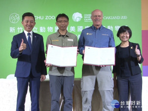 動物園結盟奧克蘭 交換照養動物經驗