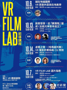 「VR FILM LAB」選片指南邀請網路紅人呱吉分享VR片單。（圖/高雄市電影館提供）