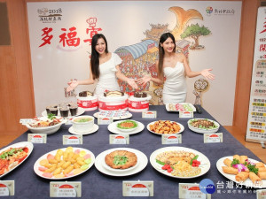 「2018深坑多福宴」推出14道經典在地料理與創意豆腐佳餚，每桌10人份優惠價3999元，9月22日中午12點準時開賣，限量50桌 。（圖／記者黃村杉攝）