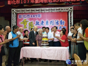 彰化市107年重陽敬老系列活動公所獻上三層高蛋糕為長輩慶生祝福。圖／記者鄧富珍攝