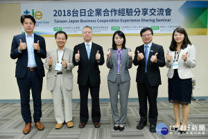 2018台日企業合作經驗分享交流會，中小企業處蘇文玲副處長(右三)、工研院產服中心黃新鉗副主任(右二)與日方貴賓JETRO神原有子主任(右一)、台灣野村總合研究所伊豆陸總監(左一)、株式會社筑波研究支援中心高田青史RIT事業負責人(左二)、公益財團法人日本台灣交流協會 台北事務所橫田光弘副代表(左三)一起為台日企業雙贏讚聲。