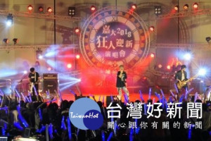 嘉大迎新演唱會 狂歡一整夜