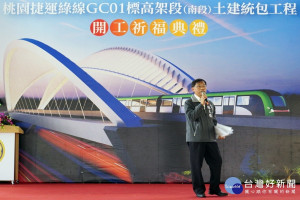 桃園市政府捷運局長陳文德於「桃園捷運綠線GC01標高架段（南段）土建統包工程開工祈福典禮」進行簡報。