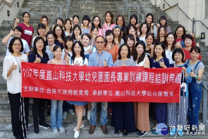 崑山科大第三屆幼兒園園長專班結訓。