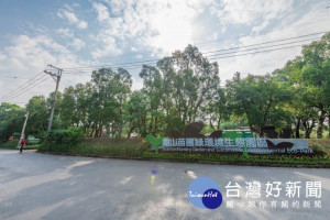 龜山苗圃綠環境生態園區。

