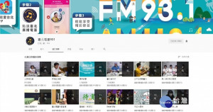 落實數位化服務　「臺北電臺931」在YouTube也能聽