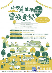 11/17「山那邊生活．豐收食祭」百人產地餐桌，限時限量品嚐東豐休閒農業區在地好滋味。(圖/東豐休閒農業區)