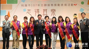 桃園市長鄭文燦前往桃園婦女館演藝廳，出席「桃園市107年志願服務獎勵表揚活動」