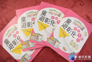 彰化親子旅遊指南《童遊彰化-玩出孩子大能力》新書發表會。圖／記者鄧富珍攝