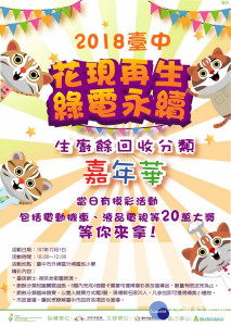 「花現再生 綠電永續」廚餘回收分類嘉年華週六登場