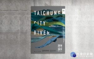 覓見台中河川故事　島中流域展12/8開展