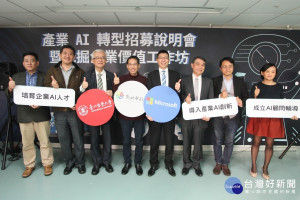 新北市政府攜手台灣微軟成立「產業AI轉型推動平台」，6日舉辦首場「產業AI轉型招募說明會暨工作坊」。（圖／記者黃村杉攝）
