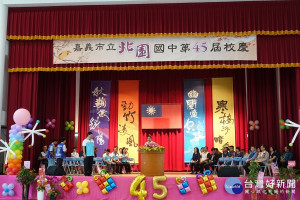 北園國中慶祝45周年校慶 涂市長勉勵學生多元學習