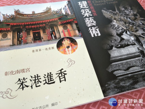 紀錄南瑤宮「笨港進香」與論「建築藝術」兩本新書發表會。圖／記者鄧富珍攝