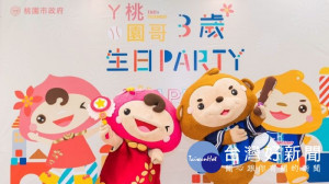 ㄚ桃園哥3歲生日PARTY

