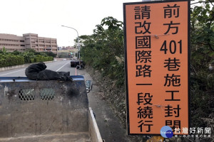 桃園市桃園區國際路一段401巷道路改善工程將進行封路施工。