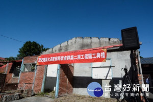 歷史建築大溪警察局宿舍群第二期工程開工儀式