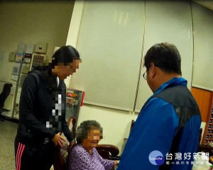 老嫗迷途驚魂　暖心警獲報協助返家