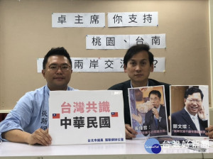 新北市議員葉元之、台北市議員張斯綱等於記者會強調，政黨政見不同是常事，並指九二共識就是一中各表，我方主張一中就是中華民國。（圖／葉元之提供）