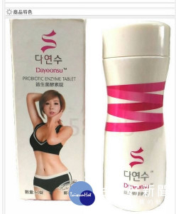 雲林地檢署查緝市售「俏變青蘋果酵素片」、「多燕瘦（Dayeonsu）益生菌酵素錠」減肥藥，含瀉劑成分，依違反藥事法案將相關負責人送辦。（記者陳昭宗翻攝）