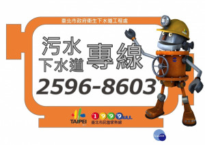 「一通電話就通」　北市春節期間污水清管不打烊