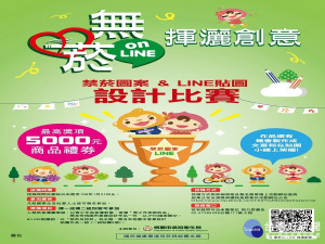 「無菸ON Line 揮灑創意禁菸圖案與Line貼圖設計比賽」活動海報。