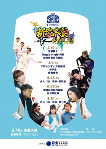 春節好戲連台　新客來襲‧共下Play