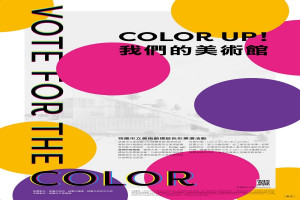 讓桃園市民自己來決定顏色，桃美館舉辦「Color up！我們的美術館」標誌色彩網路票選活動。