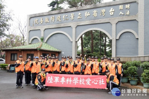 陸軍專科學校愛心社至私立景仁教養院實施愛心服務，關懷社會弱勢族群。

