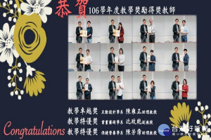 肯定教師優質教學，長榮大學26位教師獲獎。