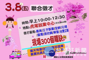 年後轉職潮，廠商需求大增，虎尾就業中心將於3月8日及3月22日舉辦2場徵才活動，歡迎有需要的民眾踴躍參與。（記者陳昭宗拍攝）