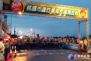 2019桃園市蘆竹濱海全國馬拉松賽於蘆竹海湖地景公園盛登場。