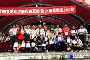 108年童軍節暨女童軍懷念日，一連3天在竹山鎮瑞竹國中舉辦全縣大露營活動，共有800位童軍參加。