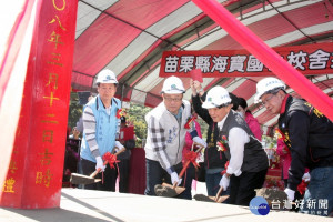 苗栗海寶國小校舍拆除重建工程動土　預計明年6月完工