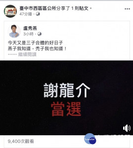 西區公所網頁出現盧秀燕輔選國民黨立委候選人的貼文。