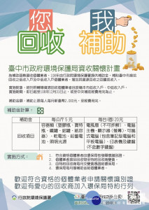 台中市環保局推「資收關懷計畫」照顧中低收入的資收個體業者。(圖/台中市政府)