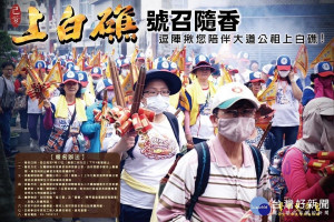 學甲慈濟宮號召信徒逗陣陪伴大道公祖上白礁。