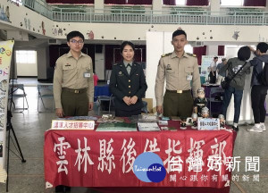 雲林縣後備指揮部於虎尾農工就業博覽會開設人才招募服務臺，提供現場青年學子瞭解國軍各招募班隊。（記者陳昭宗拍攝）