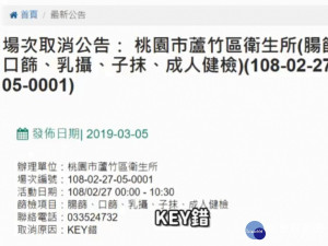 桃園市衛生局官網設立「健康促進整合系統便民服務專區」，卻傳出活動以離譜理由公告取消。(圖/翻攝謝美英臉書)