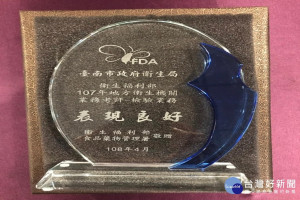 台南市政府衛生局榮獲表現良好獎。