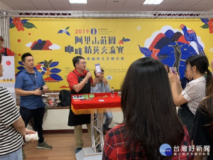 阿里山莊園咖啡精英交流賽暨咖啡生豆媒合活動