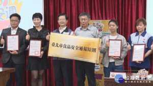 北市公佈食安通報原則　杜絕問題食品流通