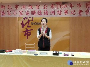 新北市政府消保官抽測18件市售美容小家電，包括標示查核及品質檢驗，各不合格商品也已要求販售平臺業者自主下架，並行文各縣市主管機關依法處理 。（圖／記者黃村杉攝）

