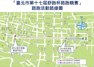 5月12日（週日）早上有場「台北市第17屆舒跑杯路跑競賽」活動，行經台北市仁愛路1段至4段。台北市警察局為維護交通秩序與活動安全，將實施交通管制，部分路線車道禁止車輛通行，提醒用路人注意。（圖／台北市府警察局）