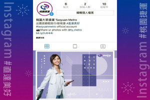 慶祝桃園機場捷運總運量突破5000萬人次，桃園大眾捷運官方Instagram帳號正式開啟。